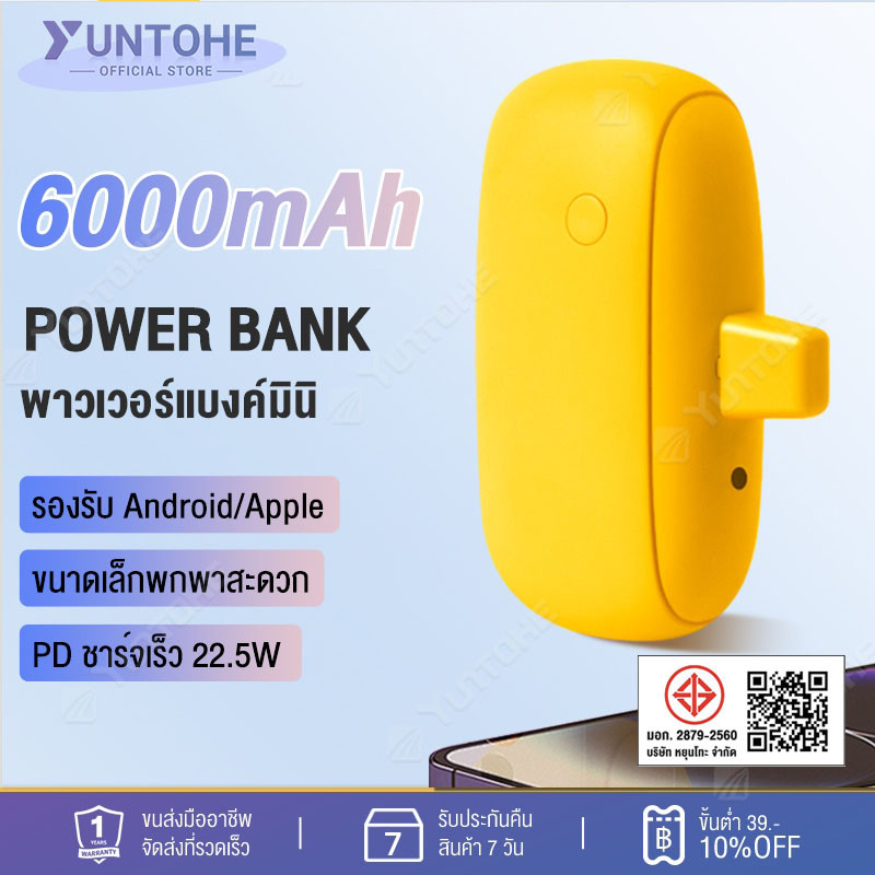 แบตสำรอง 6000mAh ชาร์จด่วน มี สายชาร์จ Type-C/IOS Mini Powerbank ชาร์จเร็วแบบสองทาง PD20W ขนาดเล็ก ง