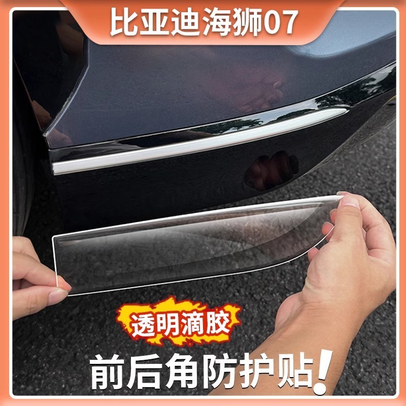 เหมาะสําหรับ BYD SEALION 7 EV ด้านหน้าด้านหลังมุม Anti-Collision Strip ตกแต่งรถอีพ็อกซี่ Anti-Collision สติกเกอร์ Anti-S