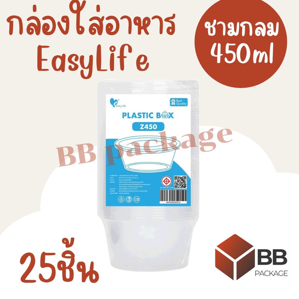 [สิ้นค้าพร้อมส่ง] กล่องใส่อาหารพลาสติก Easy Life  ขนาด Z450ml ชามกลม 1ช่อง สีใส สีดำ เข้าไมโครเวฟได้
