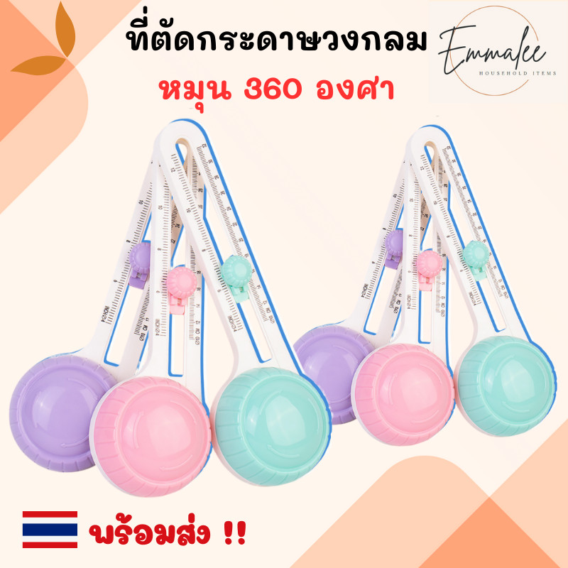 ที่ตัดกระดาษวงกลม หมุนได้ 360องศา เครื่องกระดาษตัดวงกลม เครื่องตัดกระดาษแบบวงกลม พร้อมใบมีด 2 ใบ พร้อมส่ง