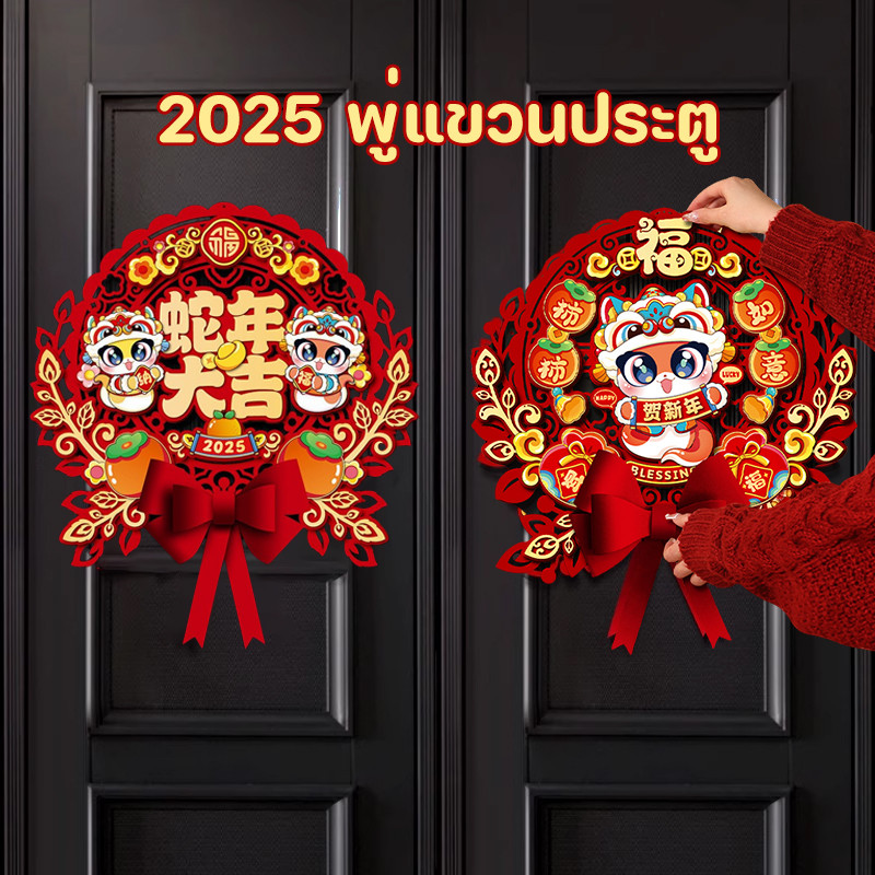 2025 พู่แขวนประตู ธีมปี เครื่องประดับประตู สไตล์จีนดั้งเดิม ตกแต่งตรุษจีน ปีงู ตกแต่งปีจันทรคติ ตก