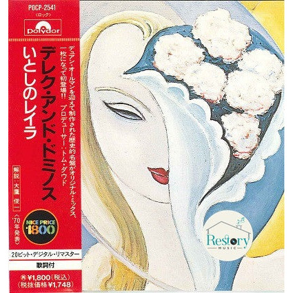 ซีดี Derek & The Dominos - Layla And Other Assorted Love Songs (CD) (VG)
