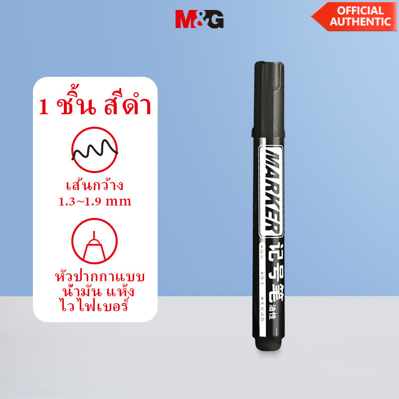M&G เครื่องเขียนปากกามาร์กเกอร์มันสีดําหัวเดียวกันน้ําแห้งเร็วปากกามาร์กเกอร์ลายเซ็นปากกามาร์กเกอร์อุปกรณ์สํานักงานแพ็คเดียวเครื่