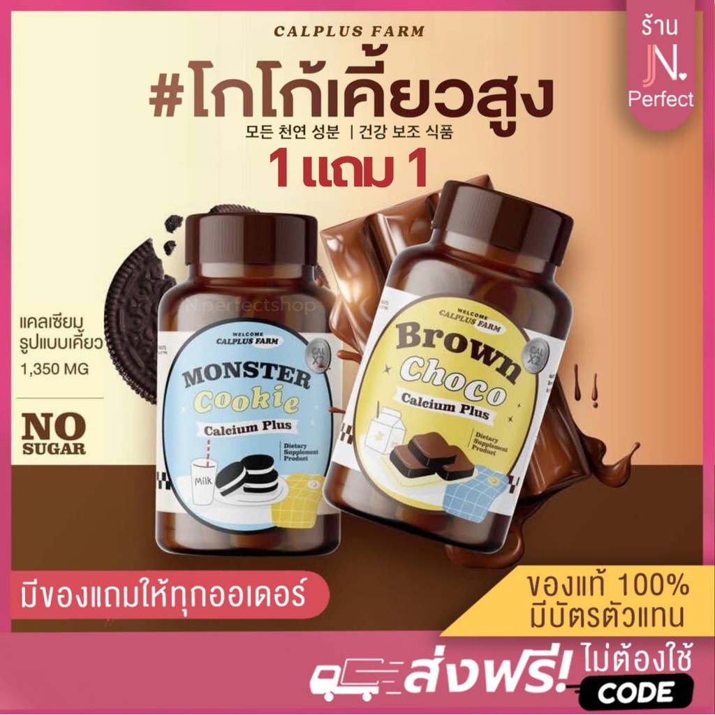 เม็ดเคี้ยวสูง WHERY WELL [ 1แถม1 | ลดในไลฟ์𝟱𝟬%] โกโก้เคี้ยวสูง/คุ้กกี้เคี้ยวสูง Calcium Choco Brown แคลเซียมเพิ่มสูง