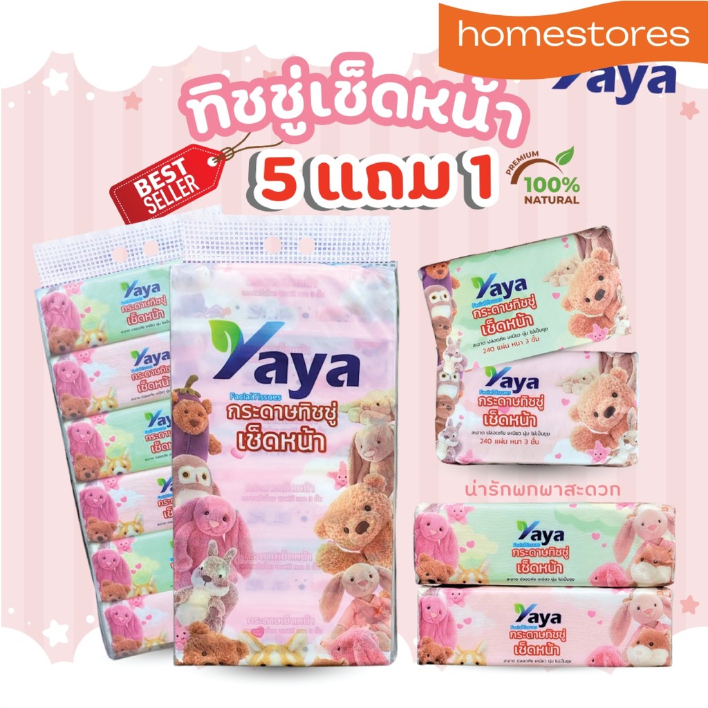 ทิชชู่แบบยาว (1 หิ้ว 6 ห่อ) ลายรวมพลน้องJelly หนา 3 ชั้น 240 แผ่น 80 ดึง Tissue เช็ดหน้า  ทิชชู่ Yaya