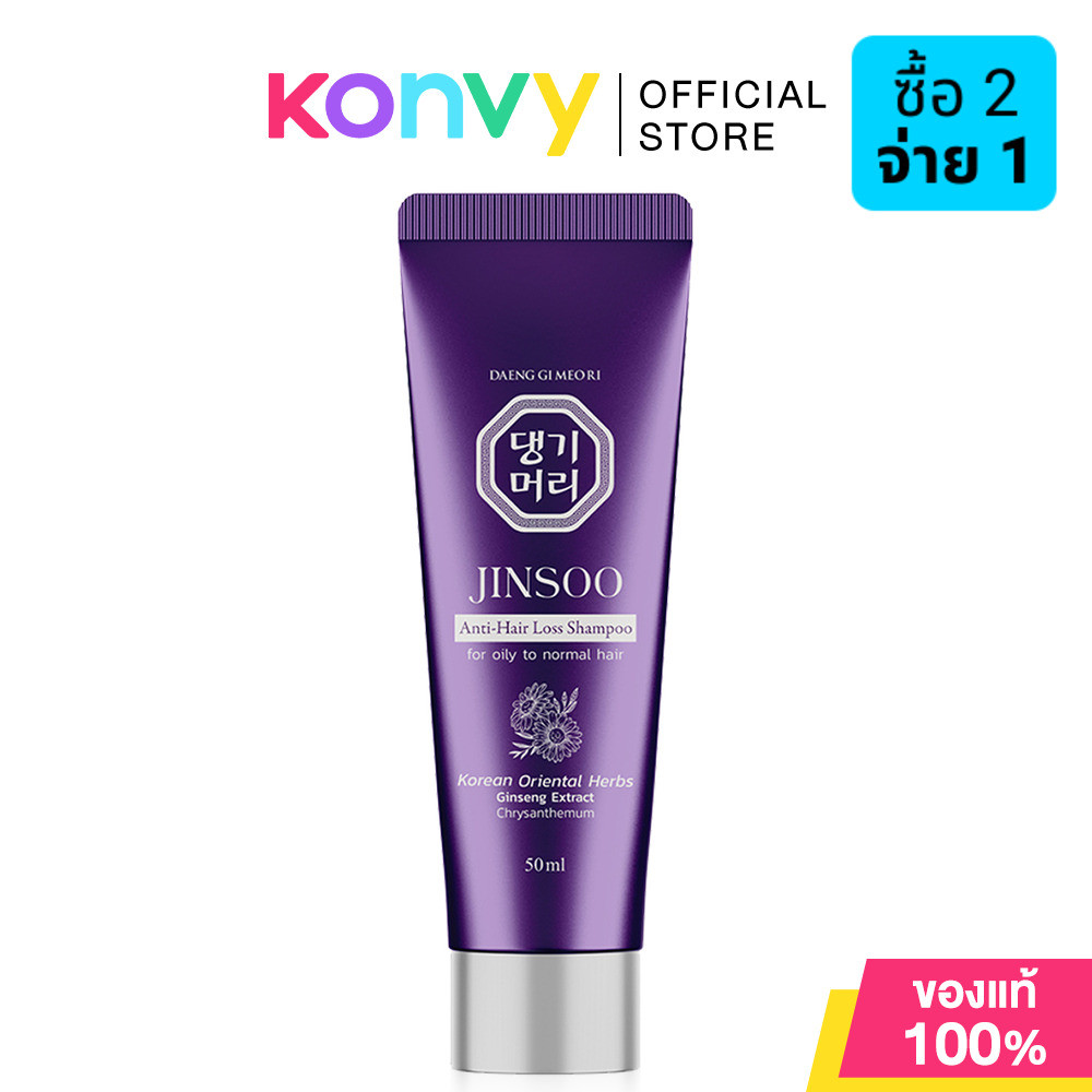 Daeng Gi Meo Ri Jinsoo Anti-Hair Loss Shampoo 50ml แชมพูสำหรับผู้ที่มีปัญหาผมขาดหลุดร่วง.
