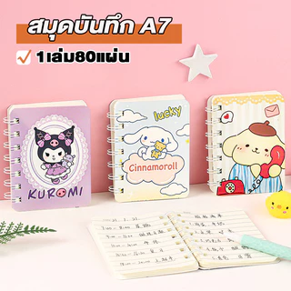 สมุดโน๊ต สมุดโน้ตสันห่วง ขนาด A7 เส้นกราฟ มีเส้น สมุดโน้ตบันทึก พกพา 80 หน้า 4 สีมีหลายรูปแบบ