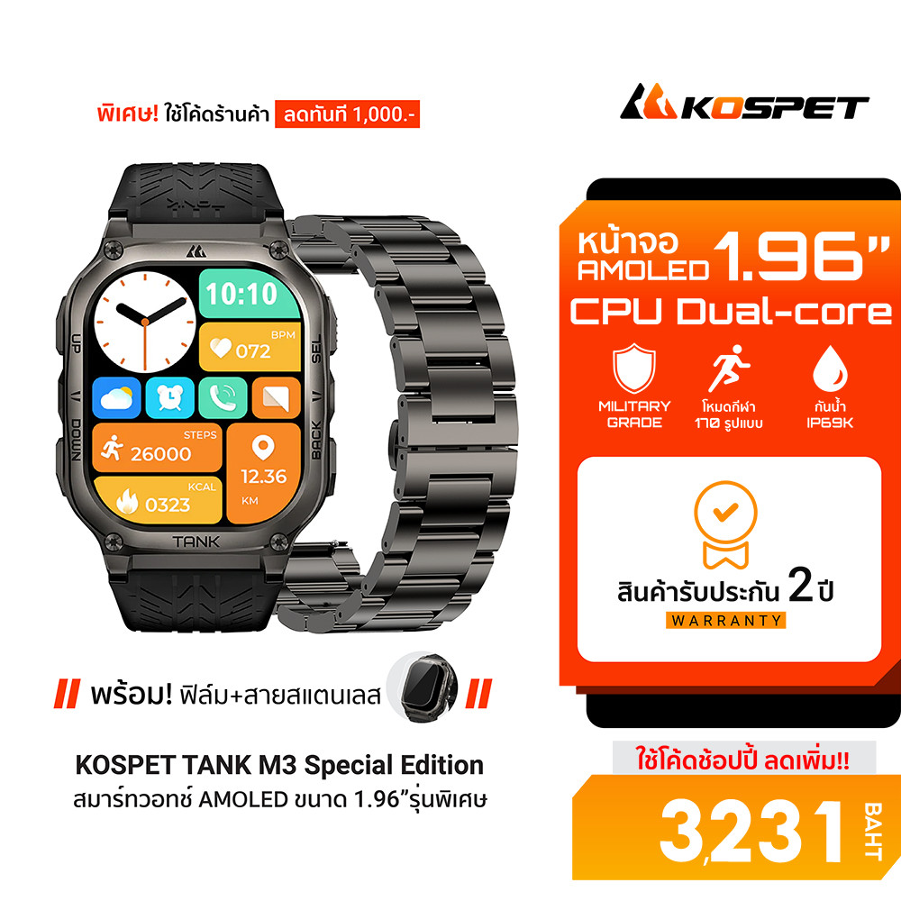 [ลดเหลือ 3231] KOSPET TANK M3 Special Edition สมาร์ทวอทช์ Bluetooth Calling AMOLED 1.96 นิ้ว กันน้ำ 5 ATM -2Y