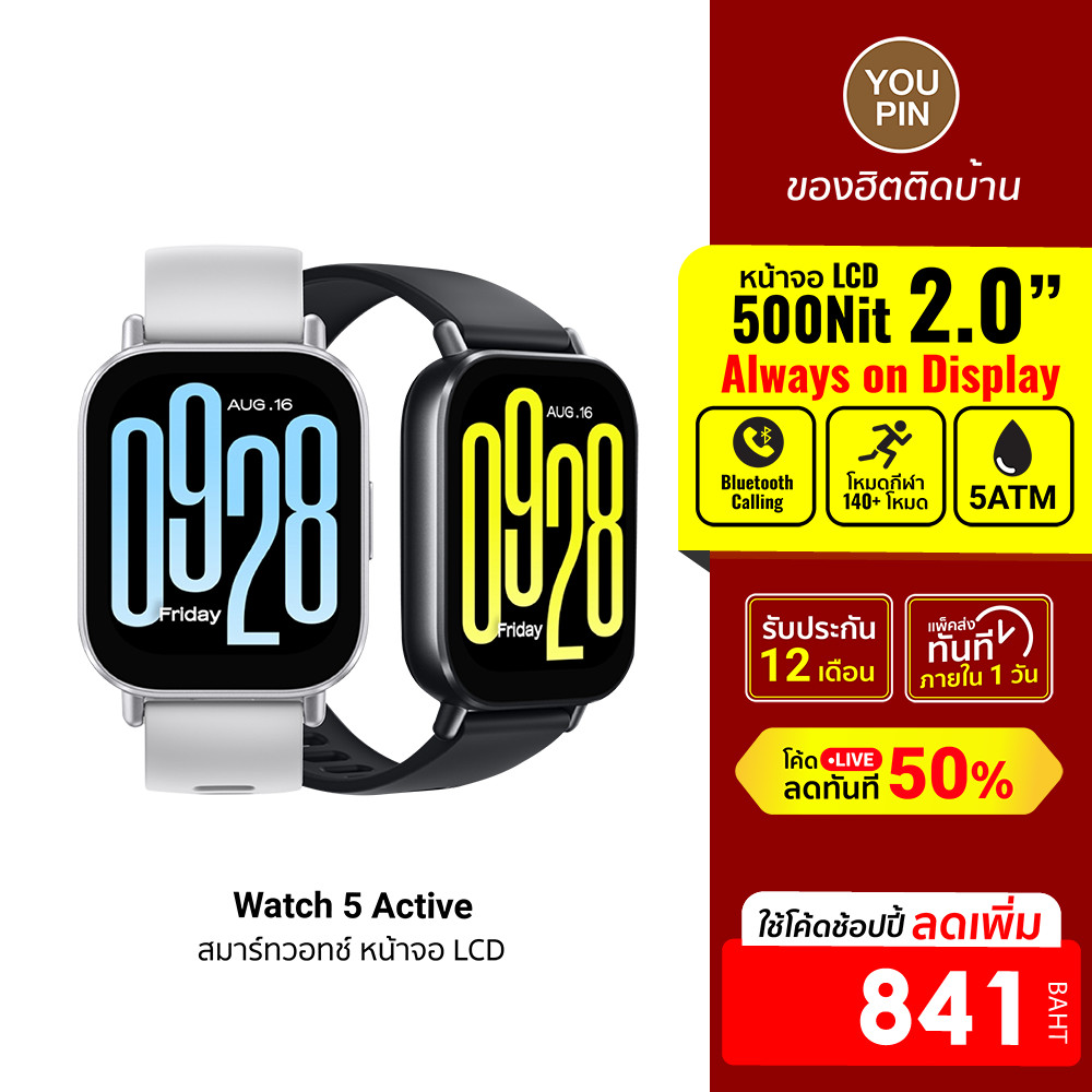[ลดเหลือ 841] Xiaomi Redmi Watch 5 Active สมาร์ทวอทช์ Bluetooth Calling จอใหญ่ 2 นิ้ว แบตเตอรี่อึดสุด 18 วัน -12M