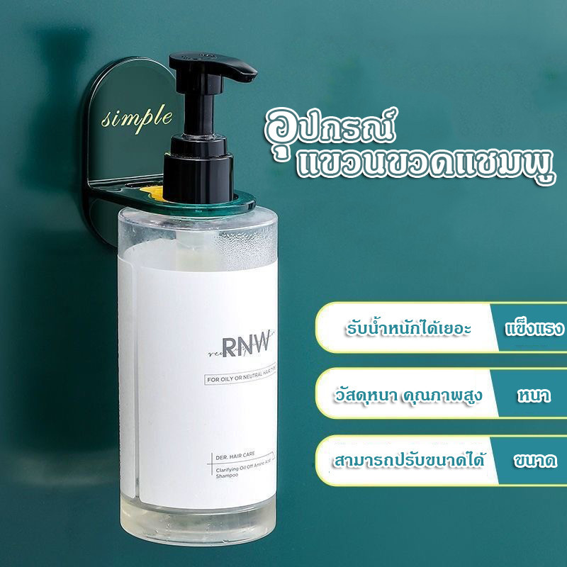 Crystal ที่แขวนขวดแชมพู​ ที่แขวนสบู่​ ที่แขวนขวดปั้มติดผนังไม่ต้องเจาะ ที่แขวนขวดแบบติด - รูปที่ 2