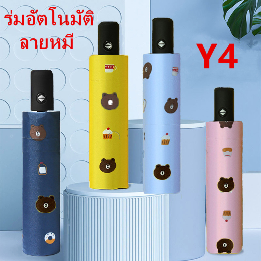 ร่มอัตโนมัติ ร่มกันฝน ลายหมี ร่มกันแดด กันUV ร่มกันยูวี พับได้ ร่มกันแดดไวนิล <พร้อมส่งในไทย> คู่มือไม่ออโต้ รุ่น：Y4