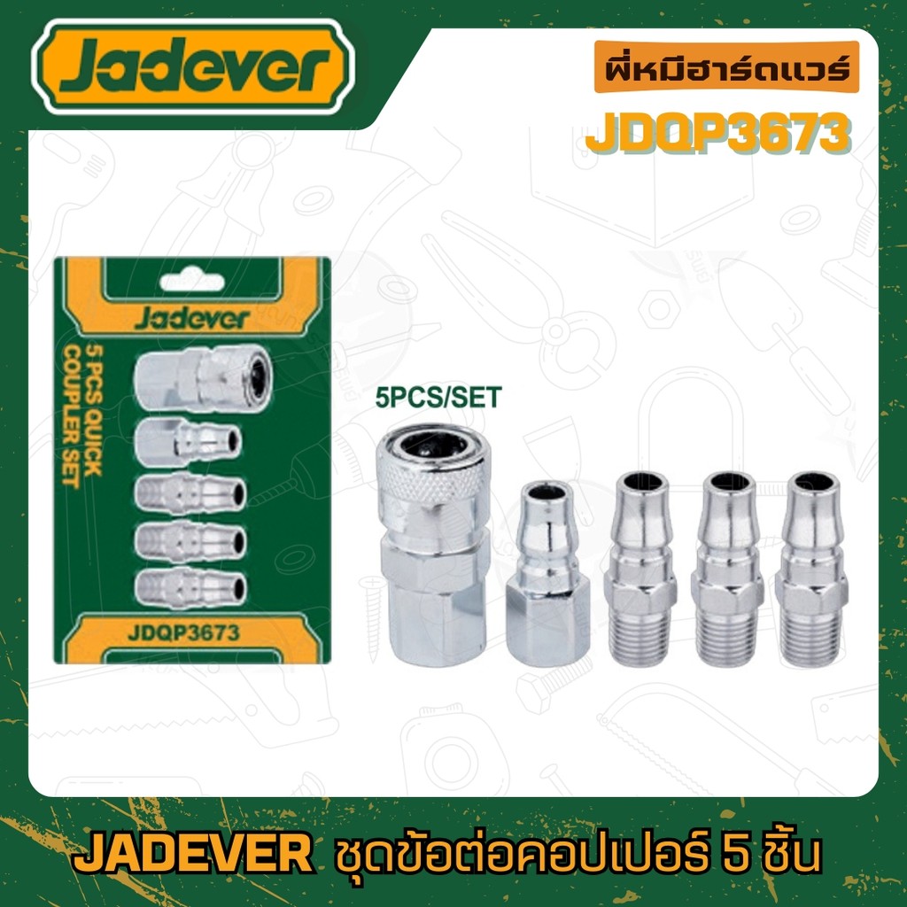JADEVER ชุดคอปเปอร์ 5 ชิ้น เกรียวใน-นอก ขนาด 1/4 นิ้ว รุ่น JDQP3673