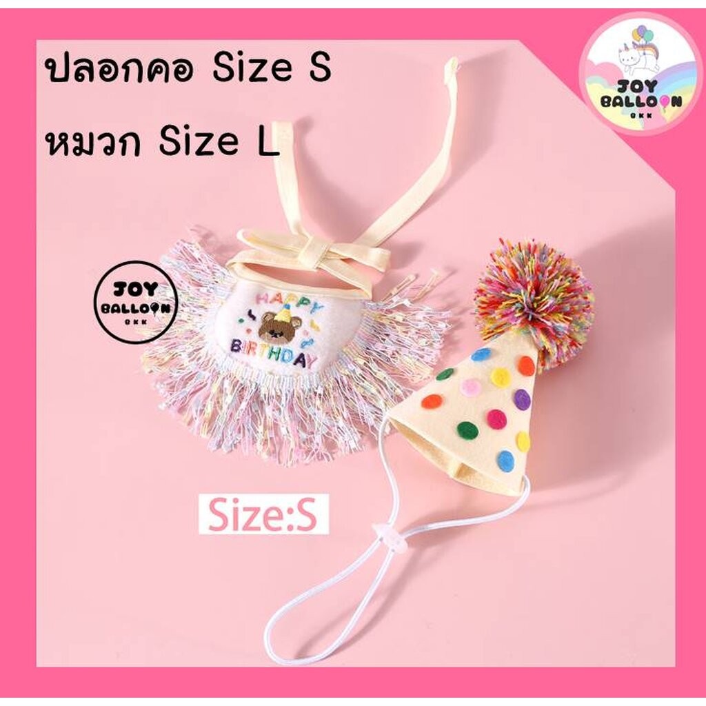 หมวกวันเกิดน้องแมว HBD พร้อบถ่ายรูปแมว หมา สัตว์เลี้ยง พร้อบถ่ายรูปวันเกิด Happy Birthday Party (ส่งเร็วจากกุรงเทพ) - รูปที่ 7