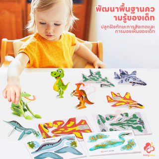 IVORYBABY จิ๊กซอว์กระดาษ จิ๊กซอว์ พัฒนาความคิดเชิงตรรกะ จิ๊กซอว์ 3d เสริมสร้างความสัมพันธ์ จิ๊กซอว์เด็ก