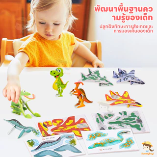 SWEETYBAYI จิ๊กซอว์กระดาษ จิ๊กซอว์ เพิ่มทักษะการสังเกต จิ๊กซอว์ 3d เสริมพัฒนาการเด็ก