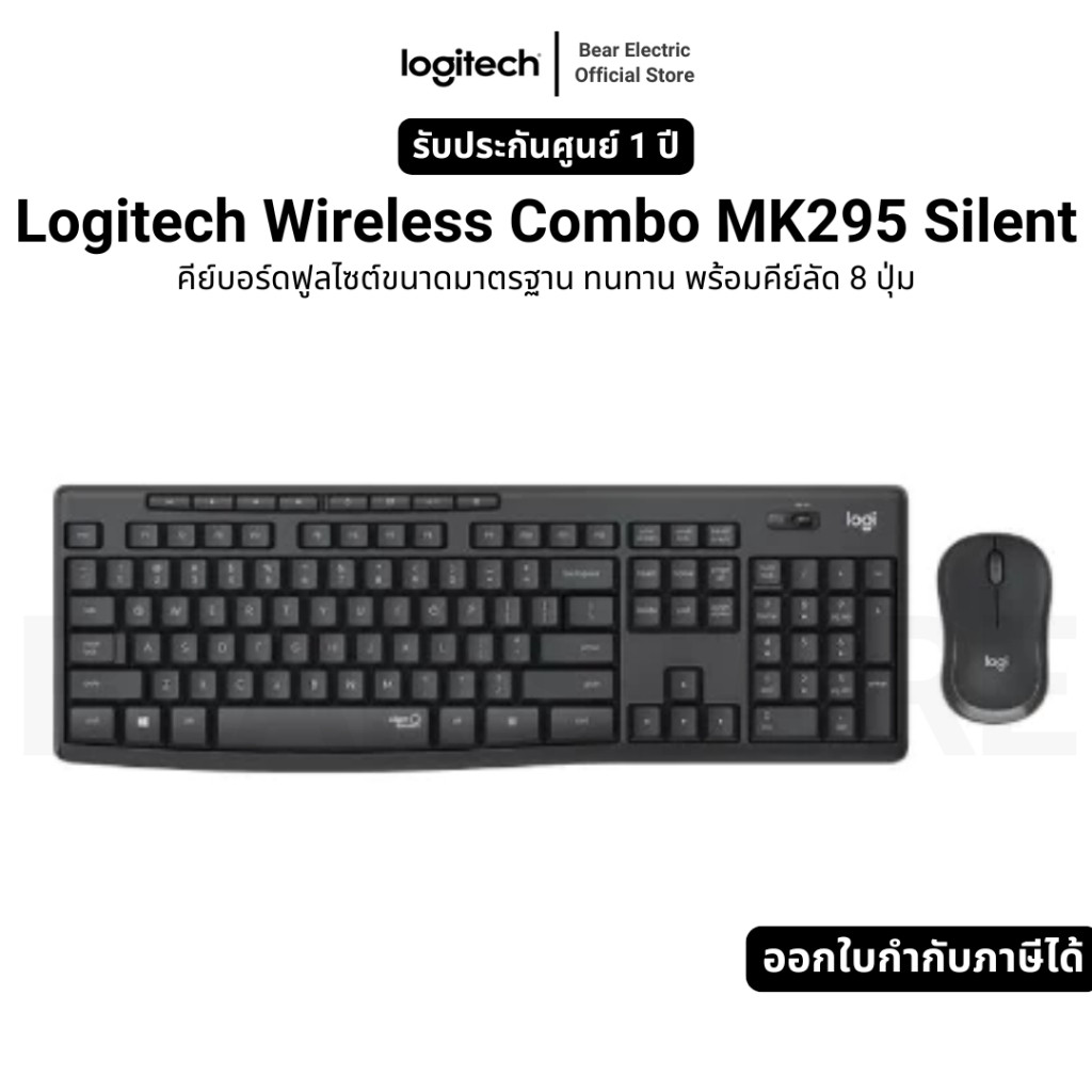 Logitech Wireless Combo MK295 Silent คีย์บอร์ดฟูลไซต์ขนาดมาตรฐาน ทนทาน พร้อมคีย์ลัด 8 ปุ่ม รับประกัน