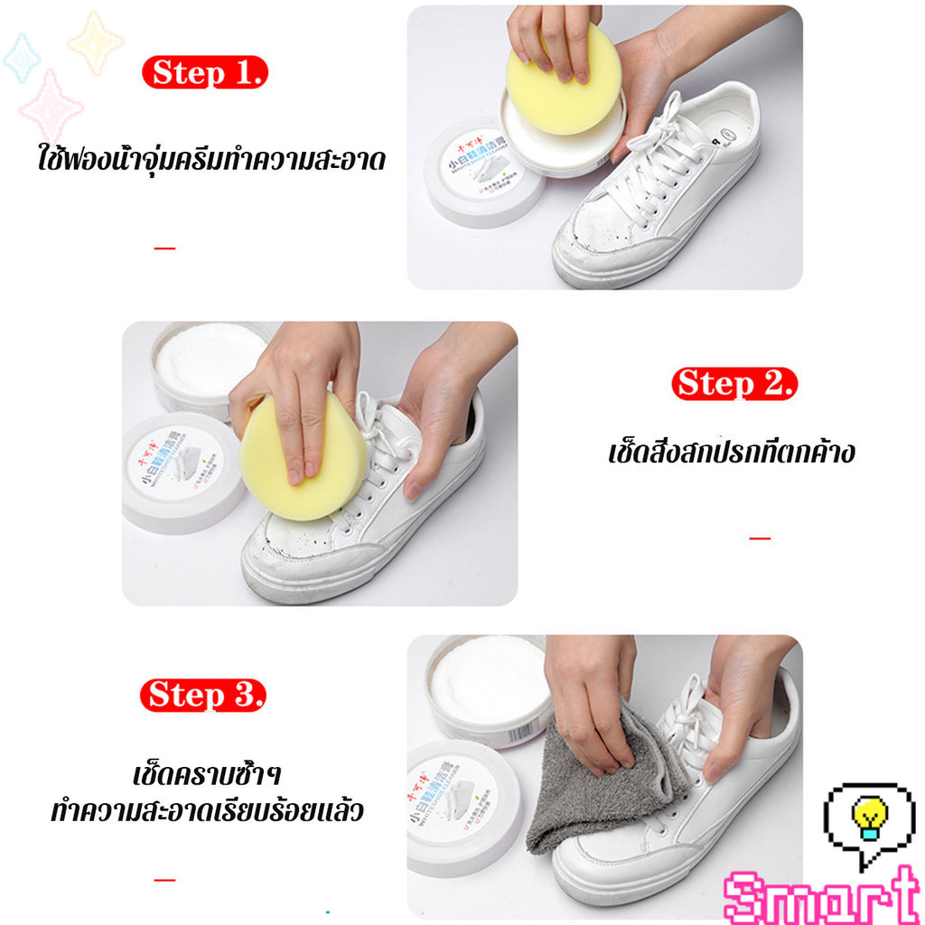 SMART【มีสินค้าในสต๊อก】 ครีมขัดรองเท้า 120g น้ำยาขัดรองเท้าขาว ไม่ต้องล้าง พร้อมฟองน้ำสำหรับขัด Shoe Cleaning Cream