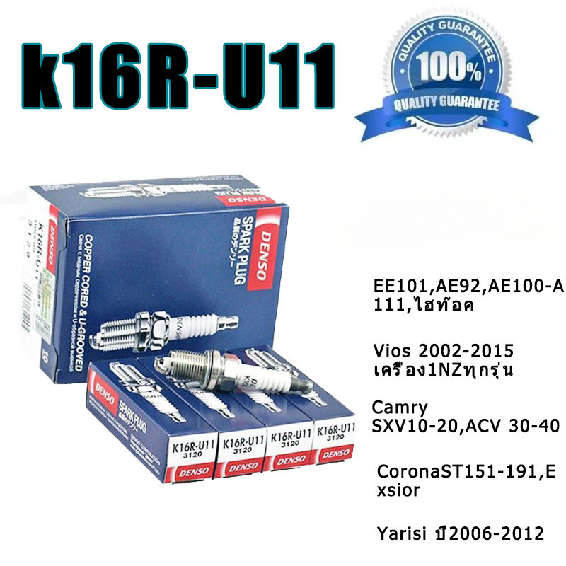 *หัวเทียน DENSO IRIDIUM TOYOTA SK20R11 (Camry Wish ALTIS VIOS Yaris) PART NO 90919-01210  (1 หัว)