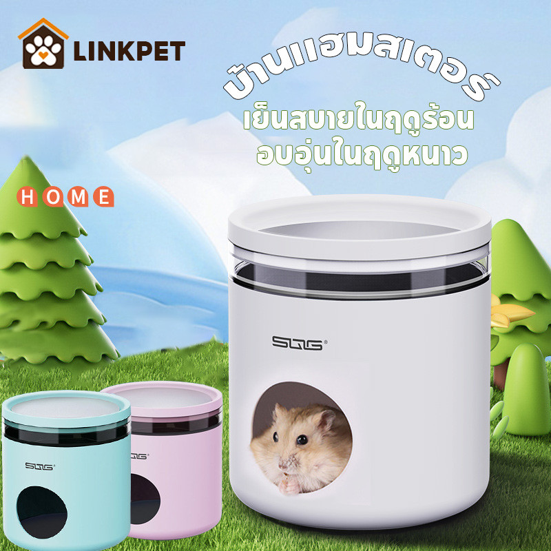 บ้านแฮมสเตอร์ เย็น บ้านแกสบี้ สำหรับสัตว์เลี้ยง บ้านหลบแฮมสเตอร์ บ้านหนูตะเภา