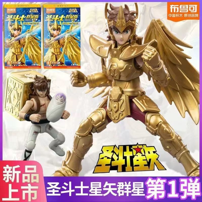 Pluco Building Block Man Saint Seiya Stars Edition First Bullet Seiya Golden Sagitarius ประกอบของขวั