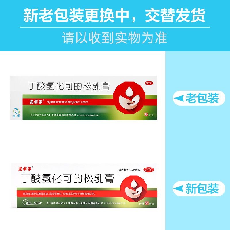 20g Eudra Hydrocortisone Butyrate Cream Atopic Dermatitis Se20g 卓尔 酸化可爱牙牙乳膏 皮 皮 湿湿