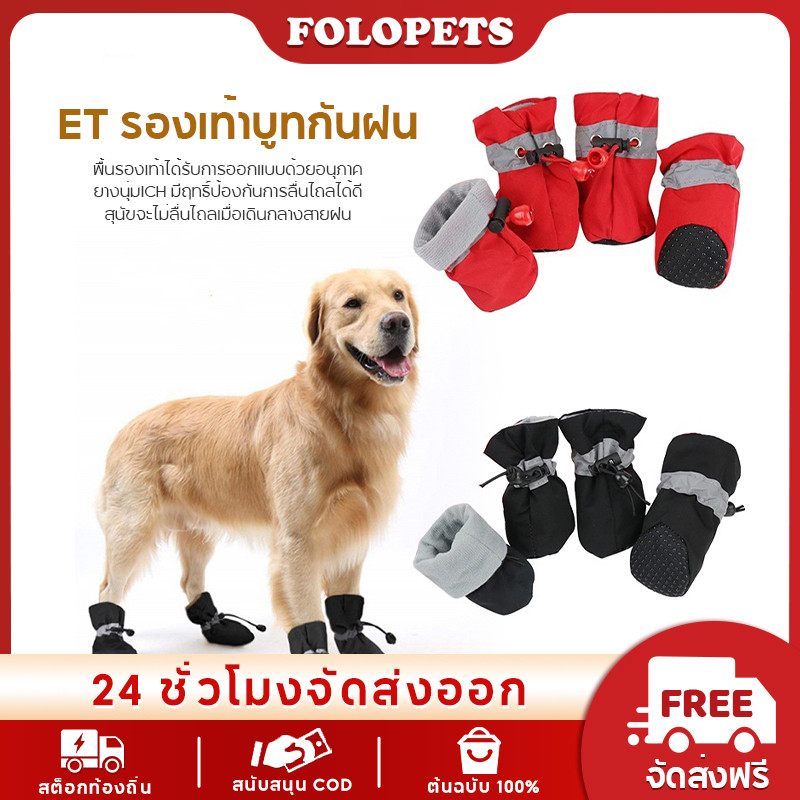 FOLOPETS รองเท้าบูท กันฝน กันน้ํา กันลื่น สามารถปรับได้ สําหรับสัตว์เลี้ยง สุนัข แมว จํานวน 4 ชิ้น