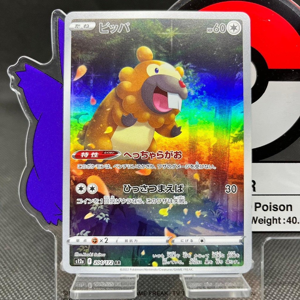 Bidoof AR 204/172  S12A VSTAR Universe Japanese Pokemon Card