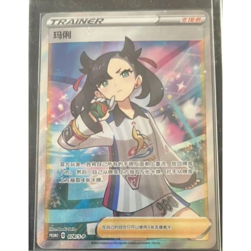 Pokemon TCG S-จีน Marnie 078/SP Full Art Trainer 2023 Holo Mint
