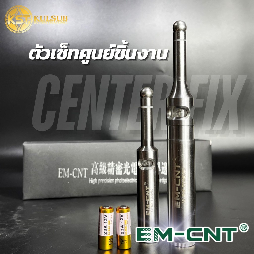 EMCNT ตัวเซ็ทศูนย์ชิ้นงาน CENTER FIX ตัวเซ็ทศูนย์ชิ้นงานแสงเสียง ขนาด 16มิล และ 20มิล