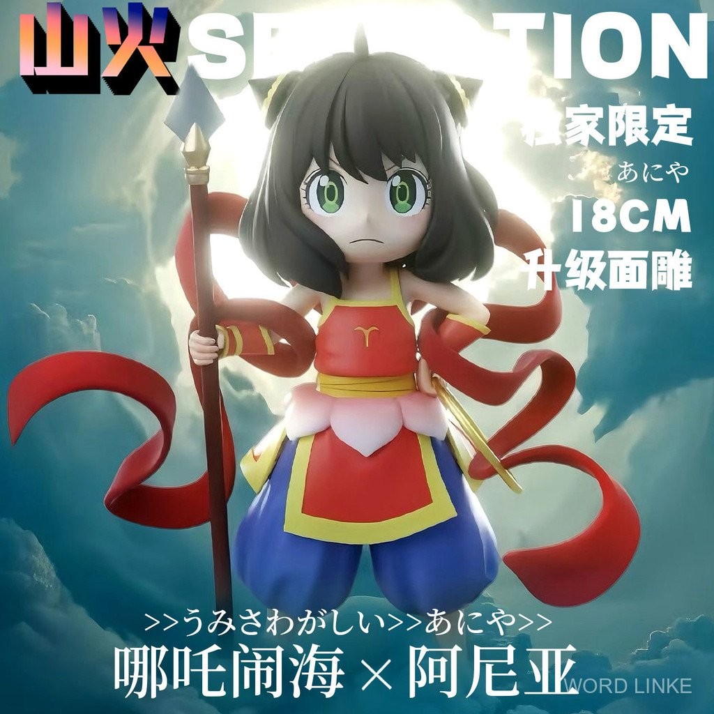 [ในสต็อก] Spy x Play House Arnia cos Nezha Figure [Exclusion Limited] Spy House Wine Arnia GK Model Figure ของขวัญตุ๊กตาตลก