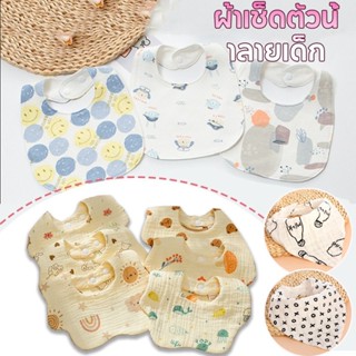 พร้อมส่ง ผ้ากันเปื้อนเด็ก ดูดซึมน้ําได้ดี มีปุ่ม เหมาะสําหรั…