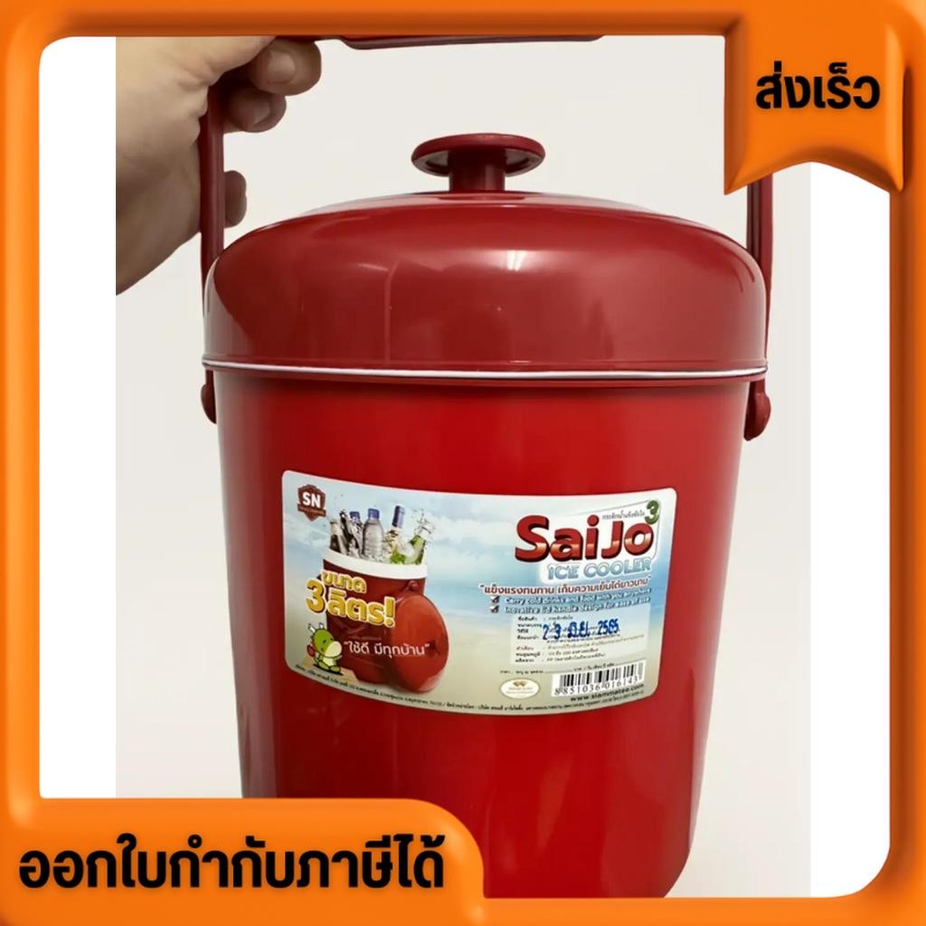 กระติกน้ำ ซัยโจ ทรงกลม มี3สี สีน้ำเงิน สีเขียว สีแดง ขนาด 10 L และ5L เก็บความเย็นได้ดี กระติกซัยโจ ขนาด5ลิตร รุ่นสีหวาน