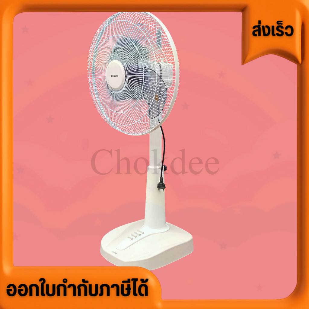พัดลมตั้งพื้น 16 สไลด์ ยืดคอได้ สีมินิมอล Minimal My home รับประกัน 1 ปี