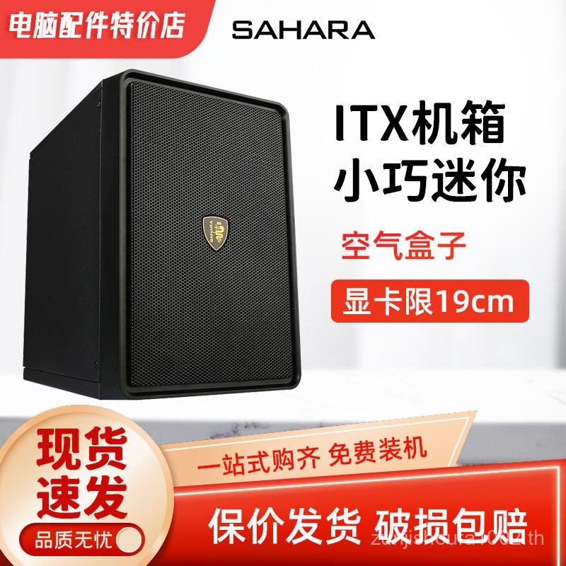 กล่องเกม Sahara Case Air Box A3 สำหรับคอมพิวเตอร์เดสก์ท็อปสำนักงาน ขนาดเล็ก ITX รองรับแหล่งจ่ายไฟ AT