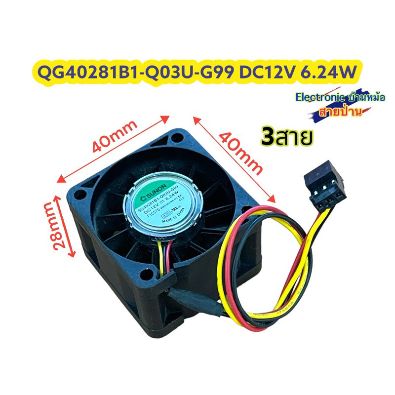 QG40281B1-Q03U-S99 DC12V 6.24W DF10580