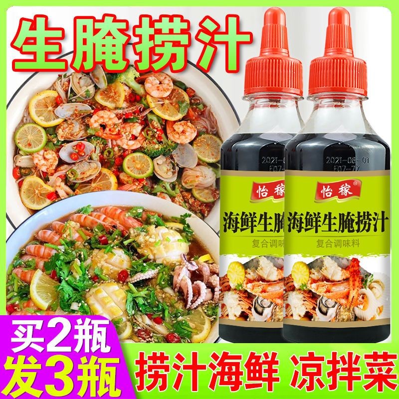 海鲜捞汁海鲜生腌捞汁海鲜调味料凉拌菜调味酱汁生腌汁生腌调料虾Seafood marinade, seafood sauce, seafood seasoning20250503
