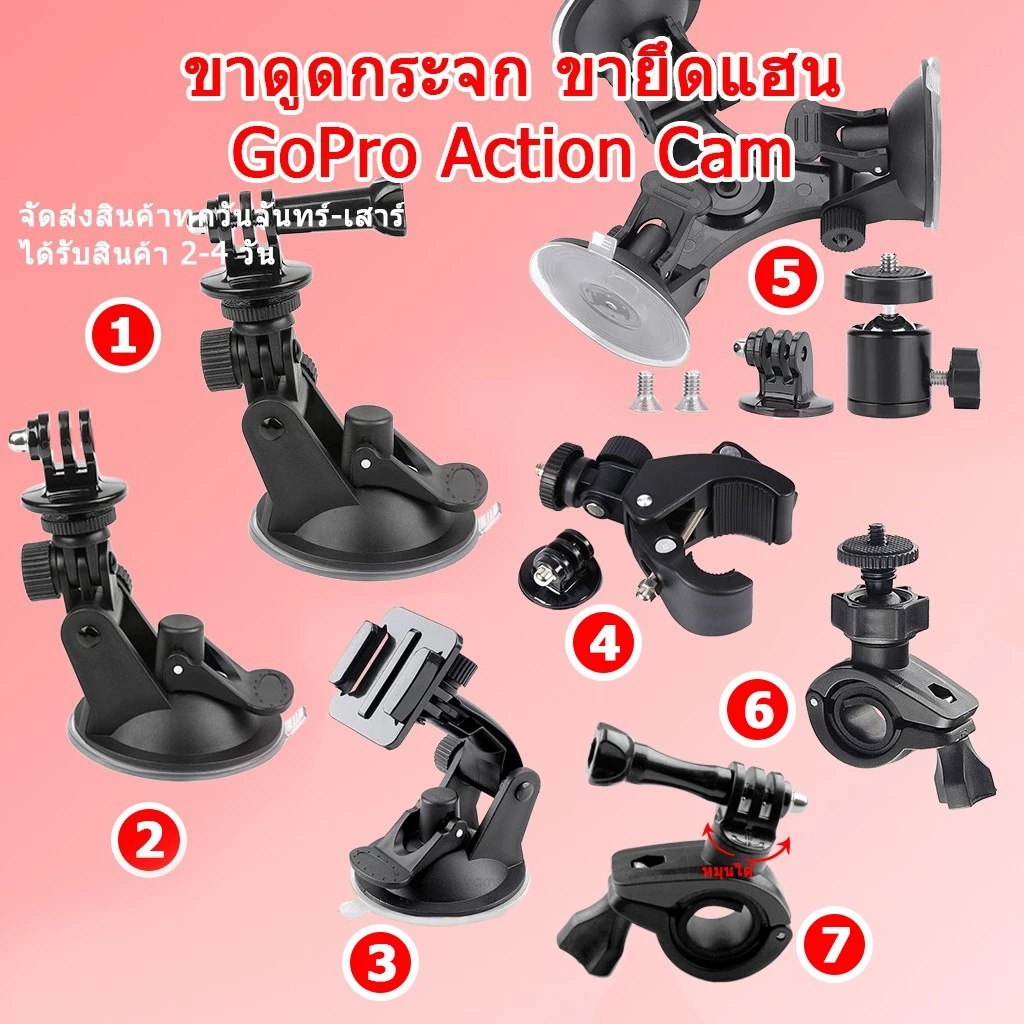 ขาตั้งกล้องดูดกระจก/ขายึดกล้องติดแฮนด์ เกลียว 1/4 สำหรับ GoPro Action Cam