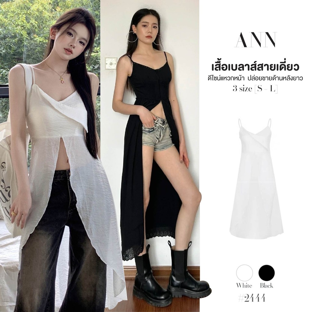 เสื้อเบลาส์สีขาว/สีดำ สายเดี่ยว มีซิปข้างลำตัว ดีไซน์แหวกด้านหน้าปล่อยชายยาว ผ้าฝ้าย เสื้อครอป #2444