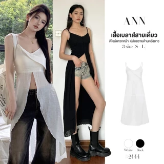 เสื้อเบลาส์สีขาว/สีดำ สายเดี่ยว มีซิปข้างลำตัว ดีไซน์แหวกด้านหน้าปล่อยชายยาว ผ้าฝ้าย เสื้อครอป #2444