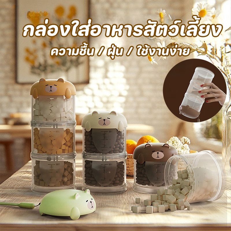 COD กล่องใส่อาหารสัตว์เลี้ยง ที่ใส่อาหารแมว ที่ใส่อาหารสัตว์เลี้ยง กล่องเก็บอาหาร กล่องใส่อาหารเม็ด