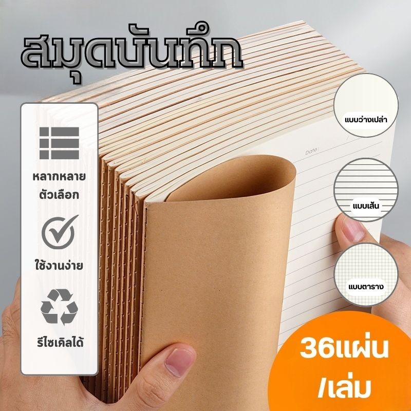 【พร้อมส่ง】📍 สมุด สมุดโน๊ต เย็บด้าย น้ำตาล มีเส้น เส้นกราฟ ขนาด A5 จำนวน 36 แผ่น