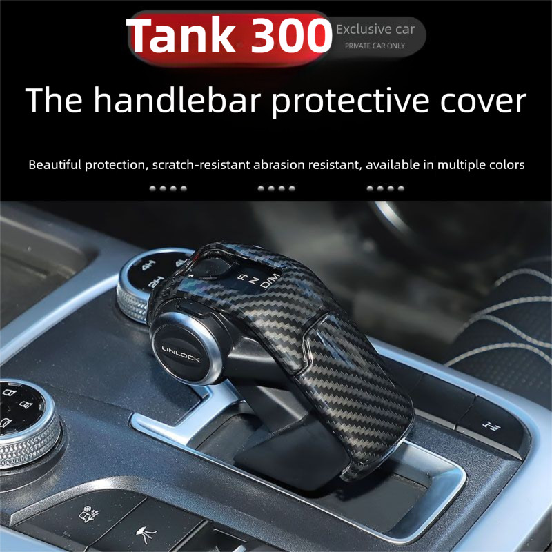 ป้ายป้องกันหัวเกียร์ Tank 300 เหมาะสำหรับการปรับแต่งภายในและตกแต่งเกียร์กลาง