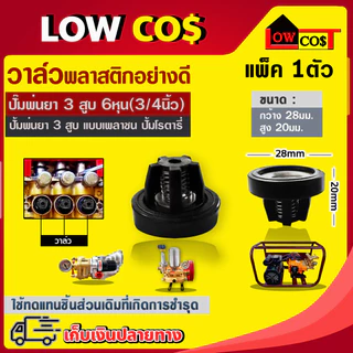 ซีลกันน้ำซีลกันน้ำมันยางรัดวาล์ววาล์ววาวล์ปั๊มพ่นยาสปริงดันลูกสูบอะไหล่ปั๊มพ่นยา3สูบ6หุน3/4นิ้วปั๊มชนเครื่อง ปั๊มโรตารี่