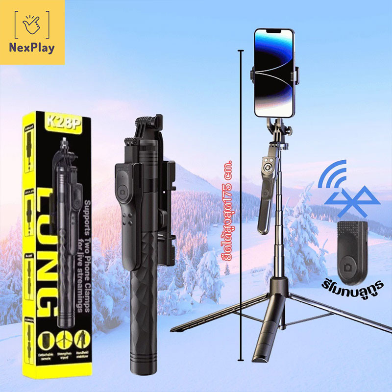 NexPlay ไม้เซลฟี่บลูทูธ รุ่น K28P หมุนได้ 360 องศา พร้อมรีโมทบลูทูธ ยืดได้1.75ซม.ขาตั้งTripod พร้อมส