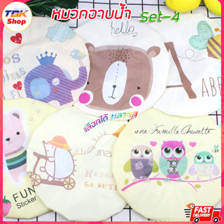 หมวกอาบน้ำ Set-4 พลาสติก PVC / PEVA / EVA หมวกคลุมผมอาบน้ำ ป…