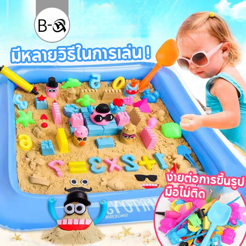 BHQ ของเล่นเด็ก ทรายวิทยาศาสตร์ ทรายมหัศจรรย์ ทรายเด็ก ของขวัญเด็ก มือไม่ติด ง่ายต่อการขึ้นรูป