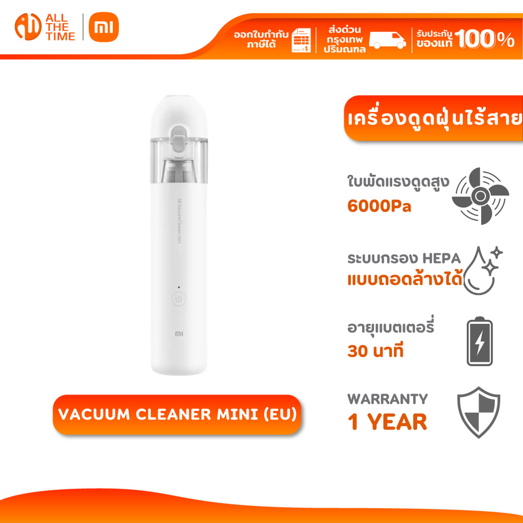 XIAOMI  MI VACUUM CLEANER MINI (EU) เครื่องดูดฝุ่น เครื่องดูดฝุ่นไร้สาย เครื่องดูดฝุ่นในรถ 6000Pa