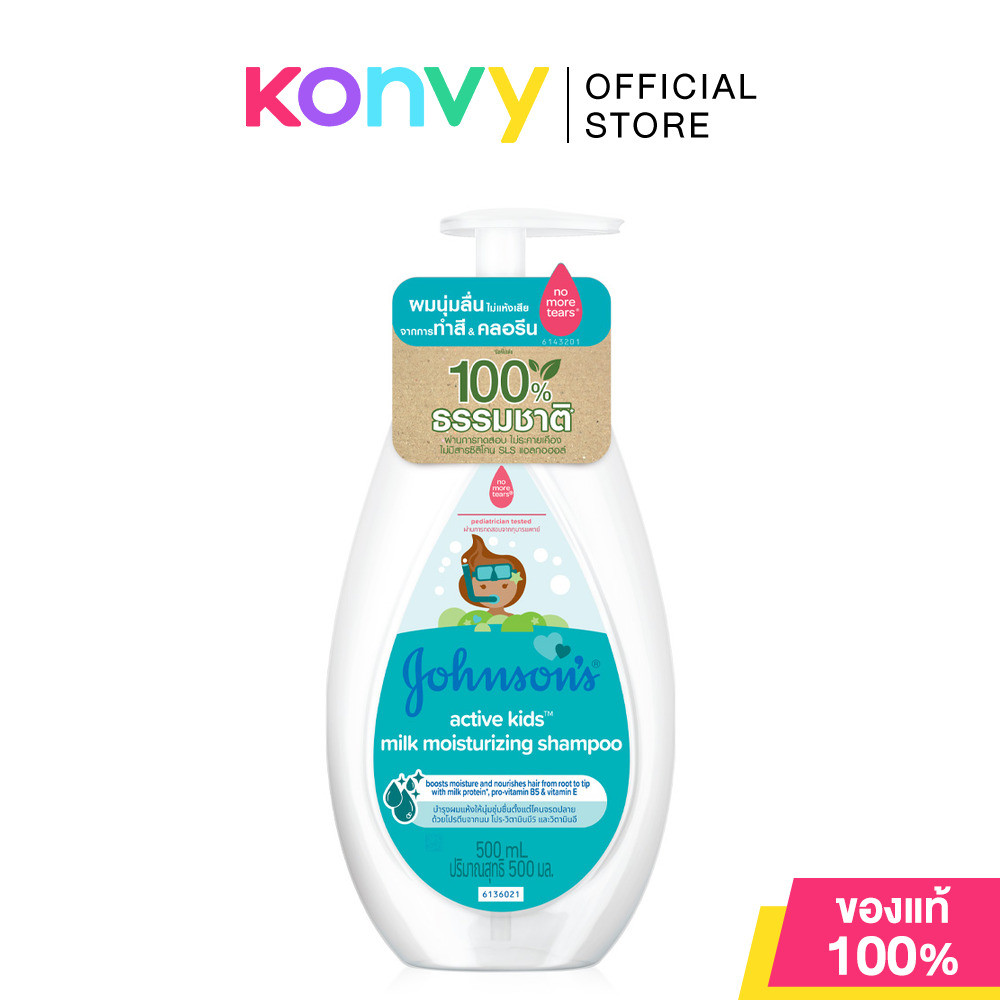 Johnsons Active Kids Milk Moisturizing Shampoo จอห์นสัน แอคทีฟ คิดส์ มิลค์ มอยส์เจอร์ไรซ์ซิ่ง แชมพู.