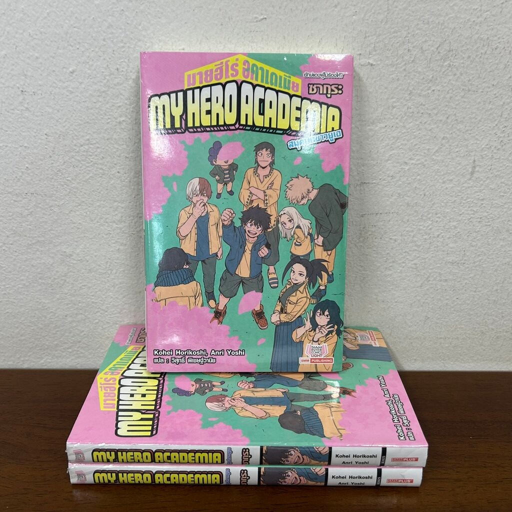 [NOVEL] ซากุระ My Hero Academia มายฮีโร่ อคาเดเมีย สมุดปกขาวยูเอ ... Kohei Horikoshi/Anri Yoshi (มือหนึ่งขีดสัน) นิยาย