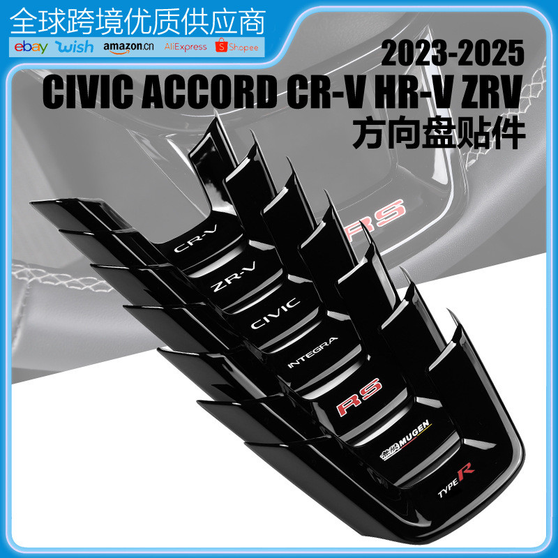เหมาะสําหรับ 2023 Accord CRV 11th generation Civic HRV สติ๊กเกอร์พวงมาลัยอุปกรณ์ตกแต่งรถยนต์